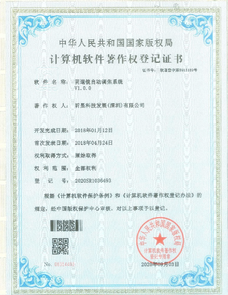 阴道镜自动调焦系统V1.0.0