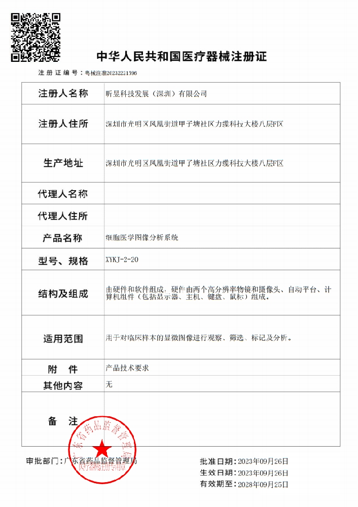 中华人民共和国医疗器械注册证