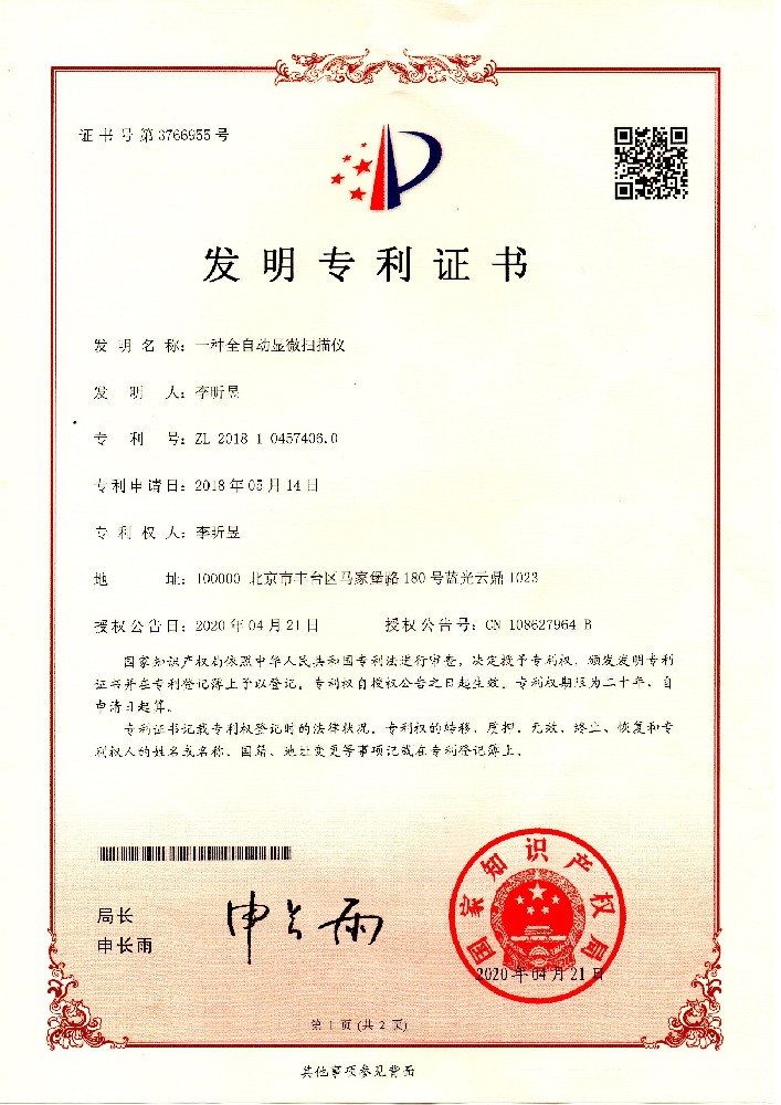 全自动显微扫描仪