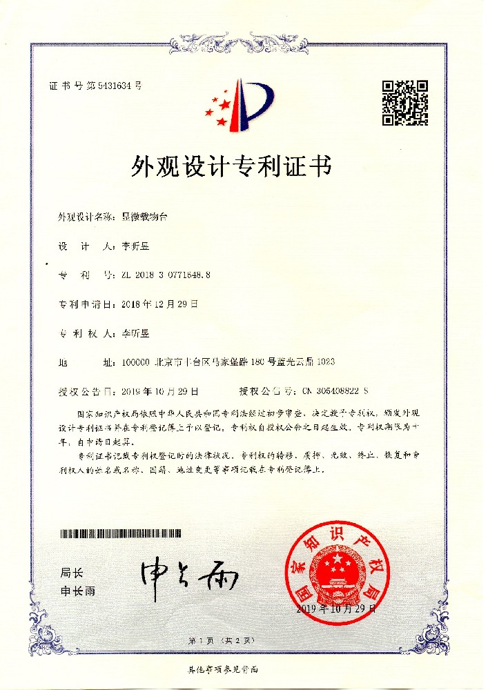 显微载物台外观设计专利