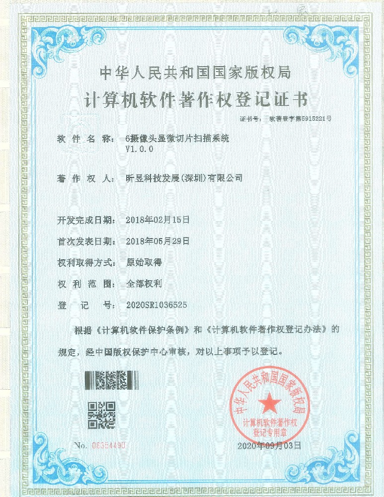 6摄像头显微切片扫描系统