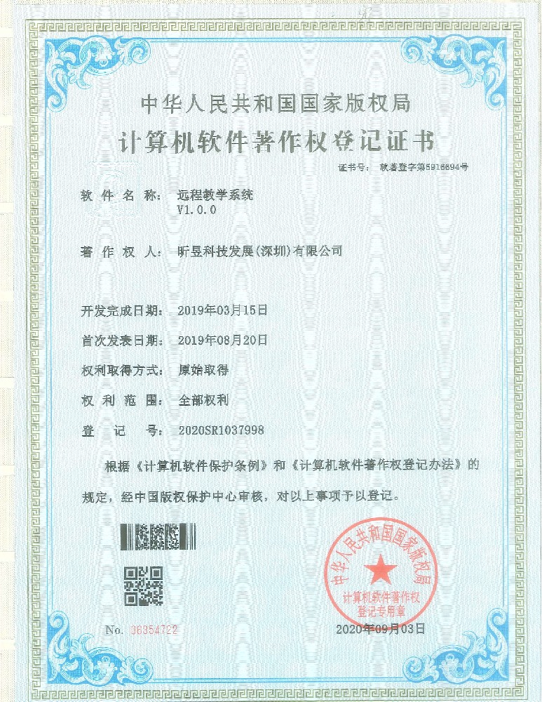 远程教学系统